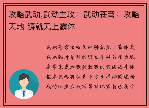 攻略武动,武动主攻：武动苍穹：攻略天地 铸就无上霸体