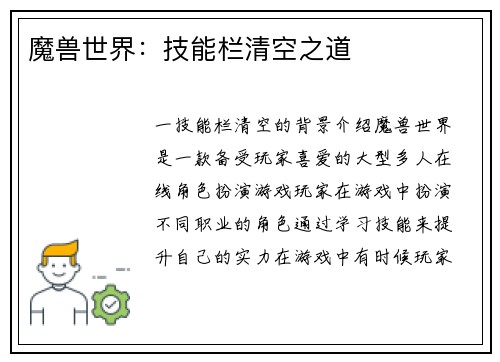 魔兽世界：技能栏清空之道