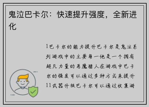 鬼泣巴卡尔：快速提升强度，全新进化